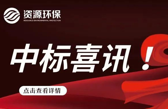 连中三元！公司在云浮市场连获突破